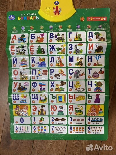 Говорящая азбука