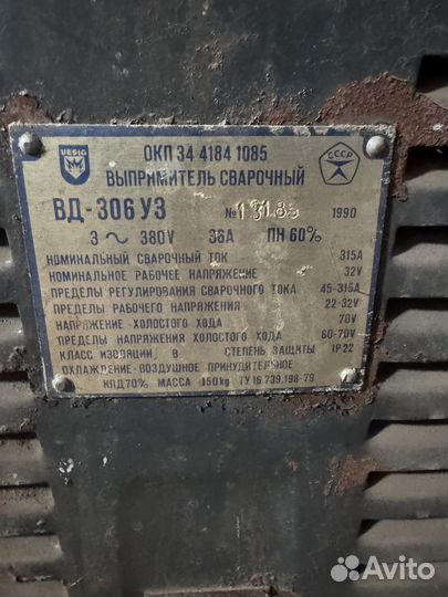 Сварочный выпрямитель вд - 306УЗ