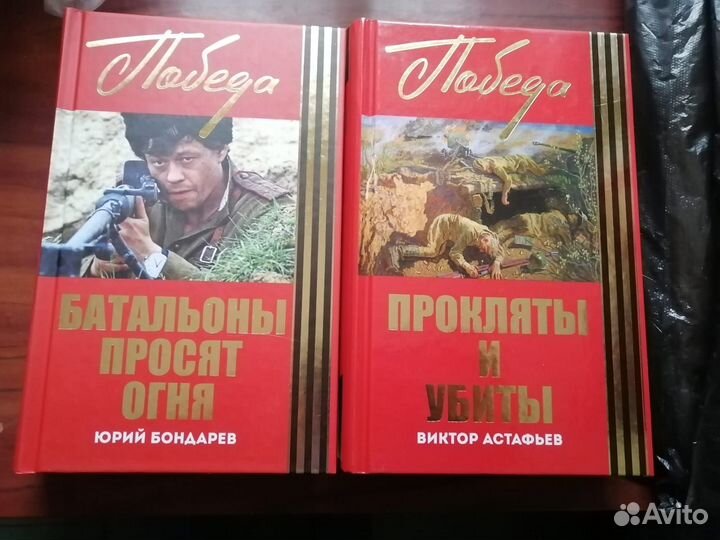 Книги о войне и Победе