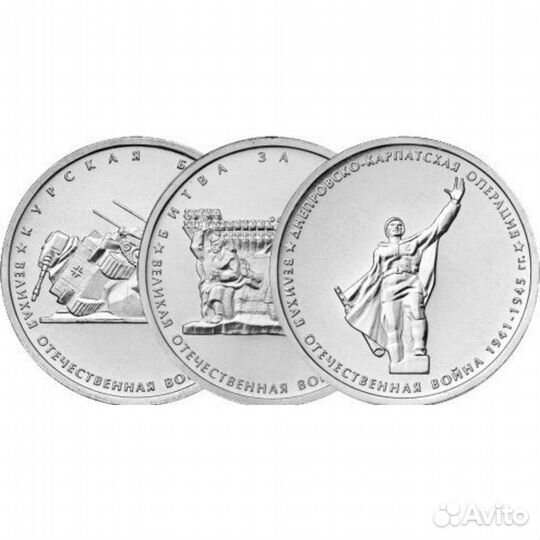 5 руб 70 лет Победы Курская Днепр Днепровско-Карп