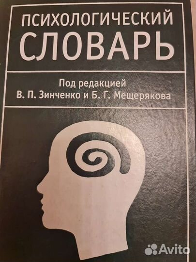 Книги по психологии