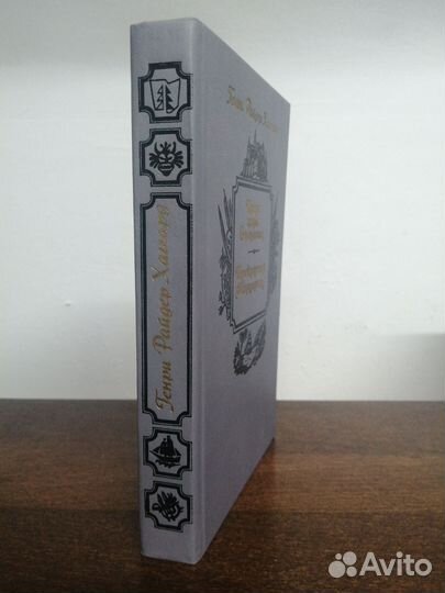 Г. Хаггард. Копи царя Соломона