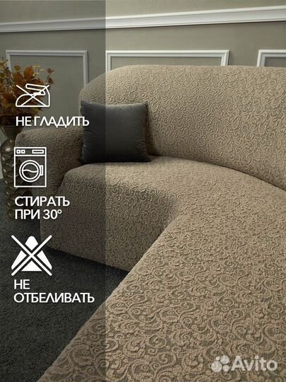 Чехол на угловой диван без юбки жаккард