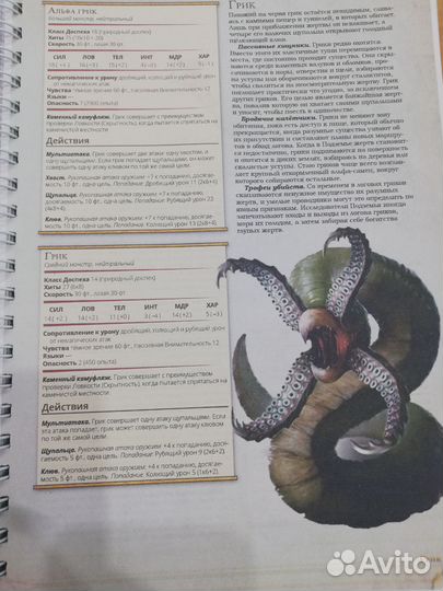 Бестиарий, DnD книги для игр