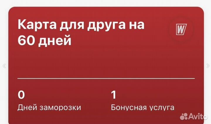 Карта 4 клуба World Class 60 дней