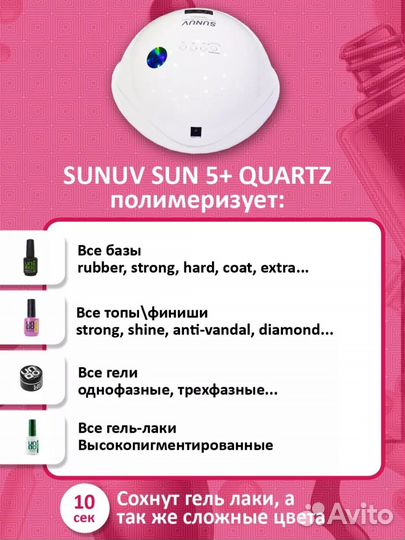 Лампа для маникюра SUN 5+ Quartz оригинал