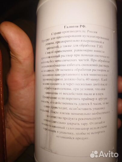 Галоген Протравка для тэп подошвы