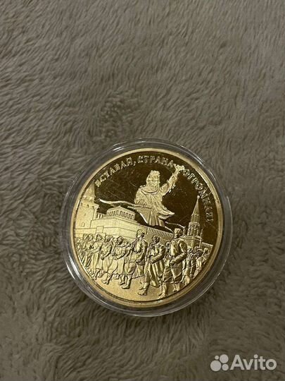 Медаль (монета) Вставай, страна огромная
