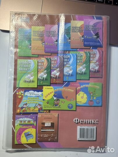 Хрестоматия альбом ученика пианиста 3 класс