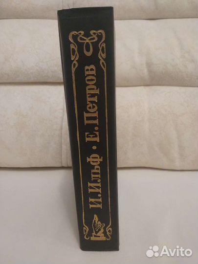 Книга- 12 стульев. Золотой теленок