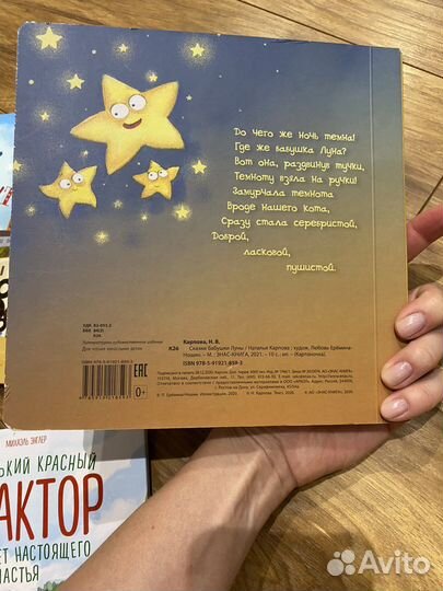 Детская книга, сказка на ночь