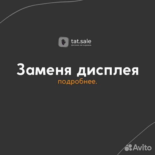 Замена дисплея на iPhone