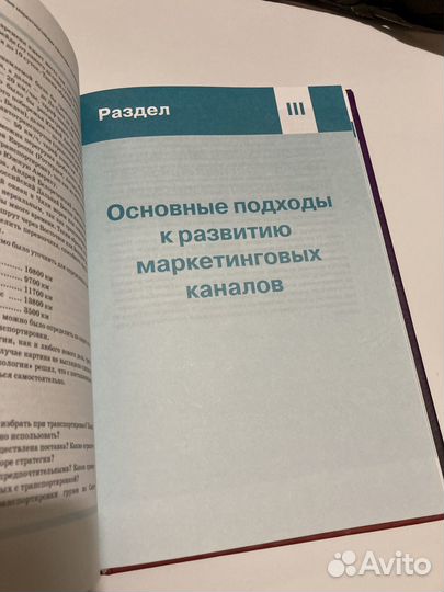 Маркетинг. Управл маркетинг. каналами Кирюков С.И