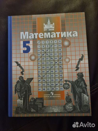 Учебник по математике 5 класс Никольский