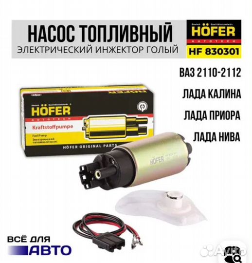 Электробензонасос