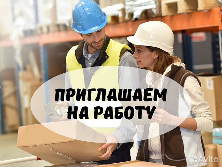 Вахта Комплектовщик