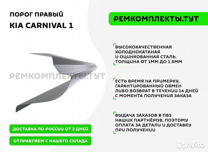 Порог правый Kia Carnival 1