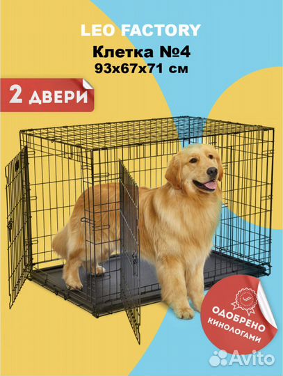 Прокат. Бесплатная доставка. Клетка для собак №4