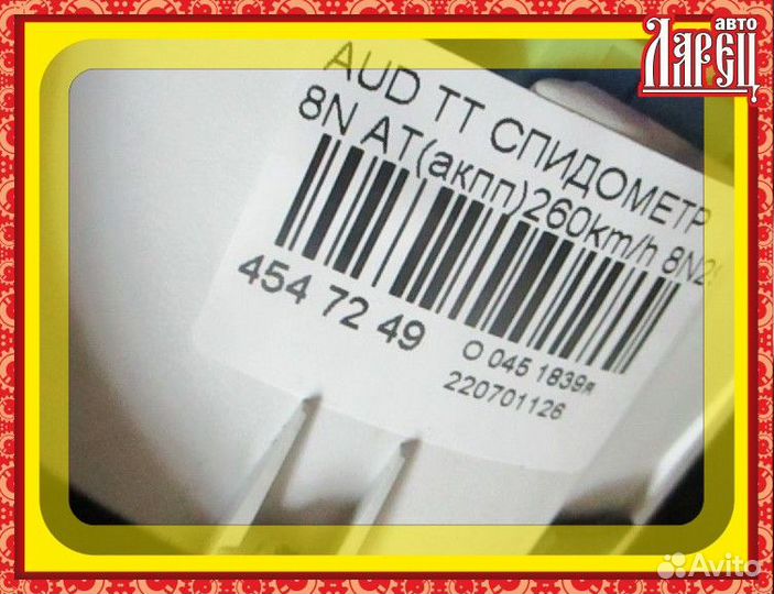 Спидометр Audi Tt