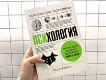 Пол клейман психология. Пол клейман психология люди концепции эксперименты читать. Психология люди концепции эксперименты. Люди, концепции, эксперименты». Психология книги.