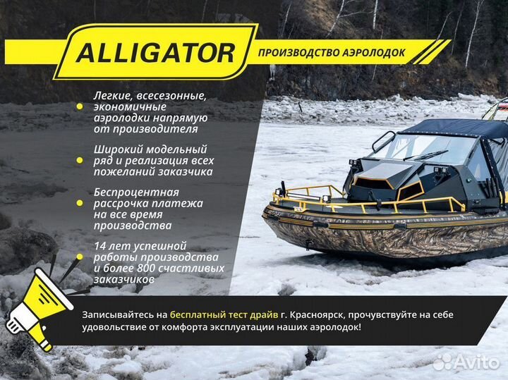 Аэролодка Alligator T-REX 750 с бортовой оклейке