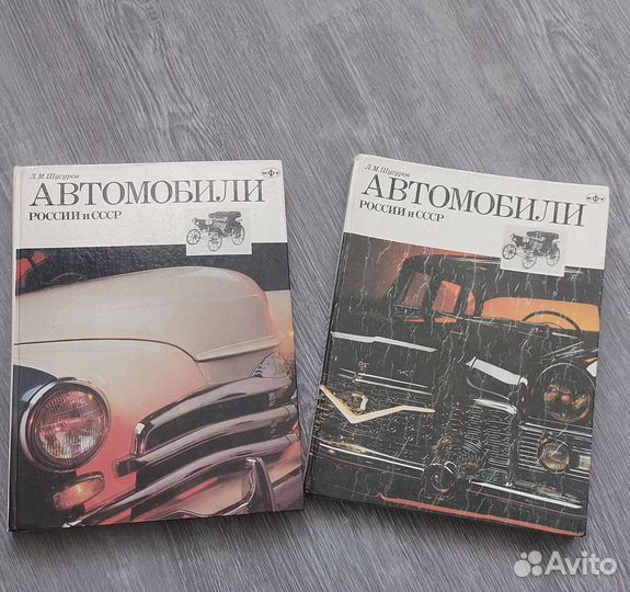 Книги Автомобили России и СССР