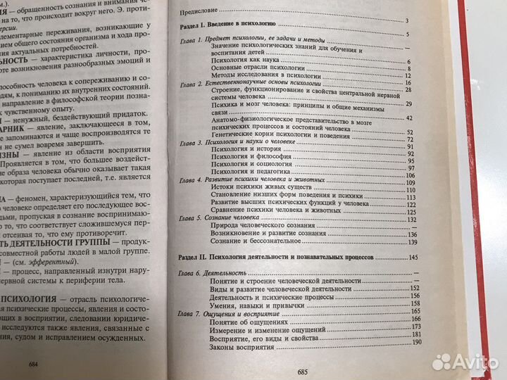 Немов Р.С. «Психология», книга 1