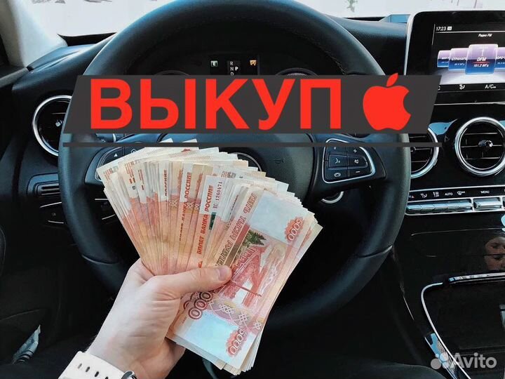 Скупка Выкуп iPhone Техники Apple