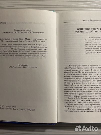 Книга Елены Рерих