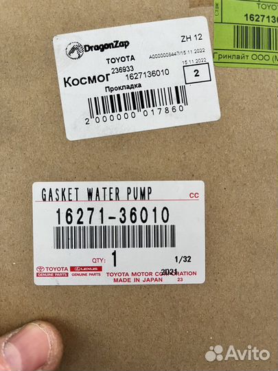 Прокладка помпы на Toyota Camry 50 55