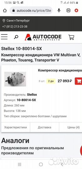 Компрессор кондиционера volkswagen t5 multivan