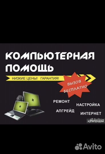 Компьютерный мастер с выездом