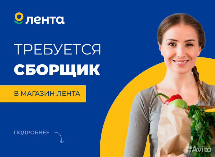 Сборщик заказов на постоянную работу