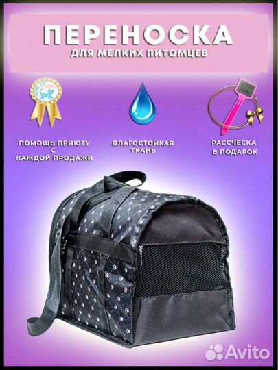 Переноска, сумка- переноска для животных