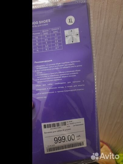 Обувь зимняя для собак