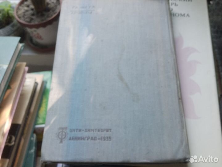 Фрицман Природа воды Тяжёлая вода 1935 г