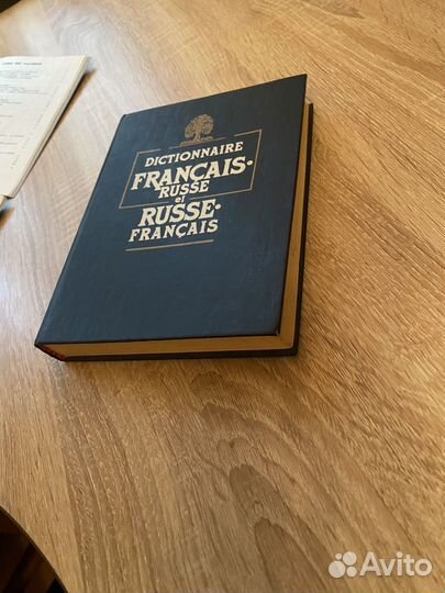 Французско-русский / русско-французский словарь