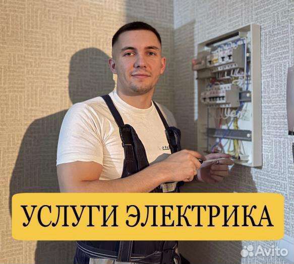 Электрик. Услуги электрика. Монтаж электрики
