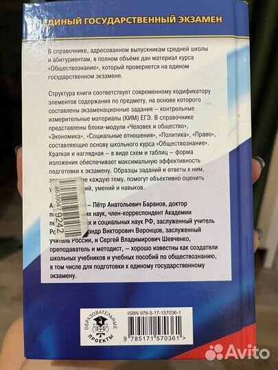 Справочник по обществознанию, ЕГЭ