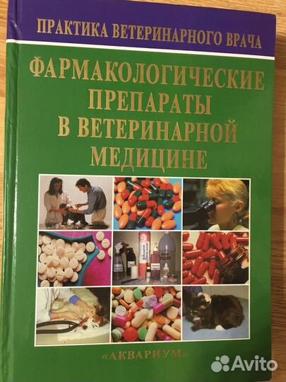 Книга по ветеринарии