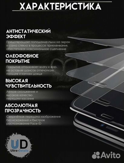 Защитное стекло