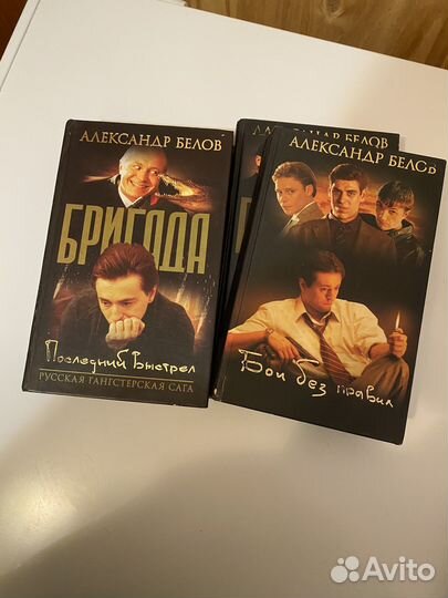 4 книги из серии Бригада