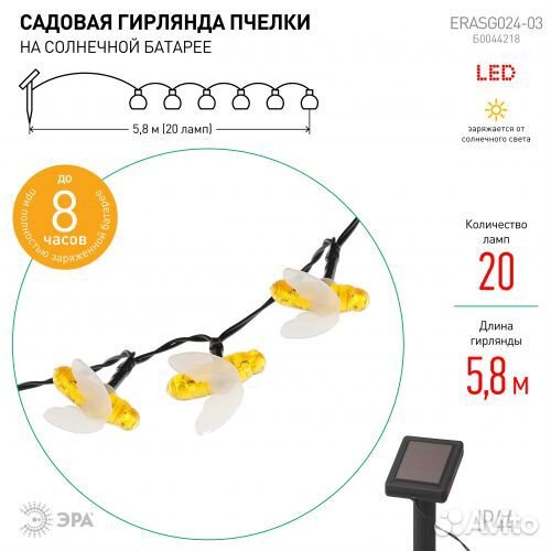 Садовая гирлянда Пчелки на солнечной батарее 5,8м