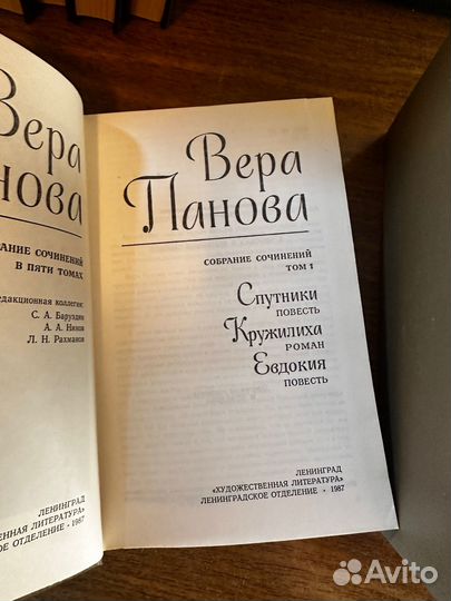 Вера Панова книги