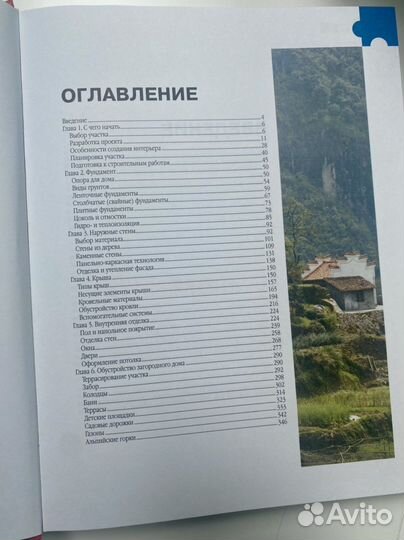 Загородный дом (все о строительстве дома)