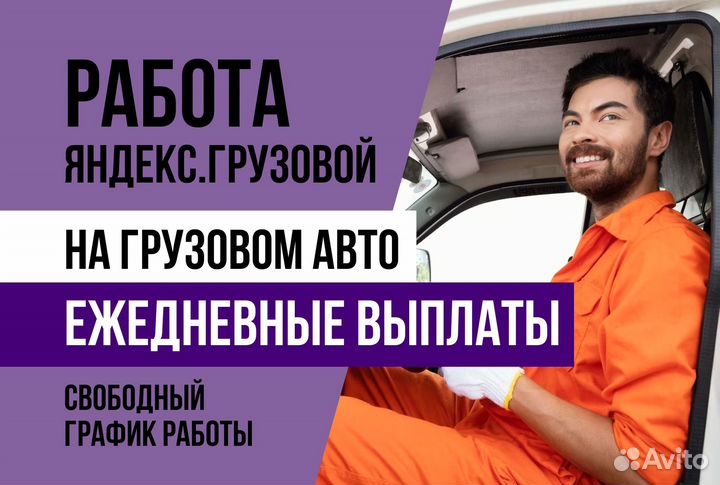 Водитель на Грузовые перевозки на личном авто