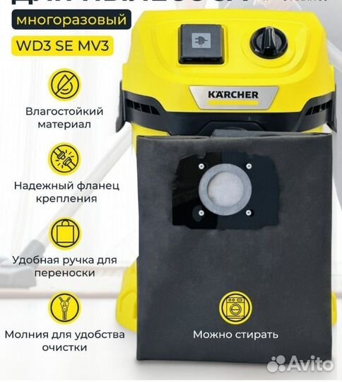 Многоразовый мешок для пылесоса karcher WD 3, MV3