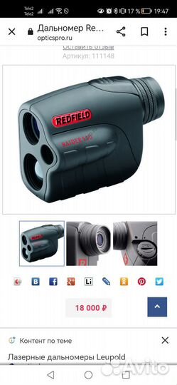 Дальномер redfield 550