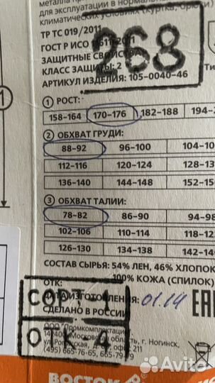 Костюм сварщика