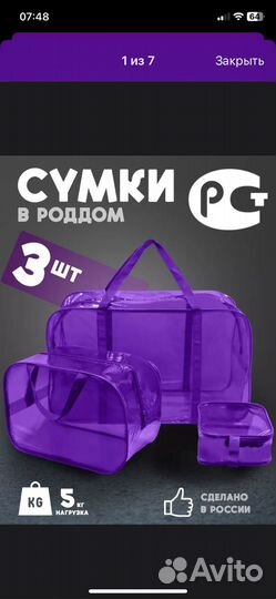 Сумка в роддом